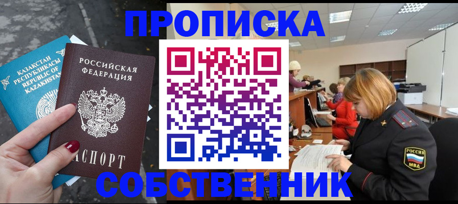 временная регистрация в Сосенском