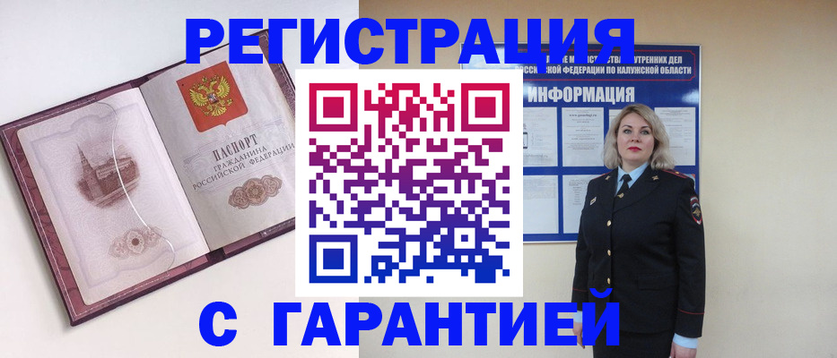 купить прописку в Сосенском